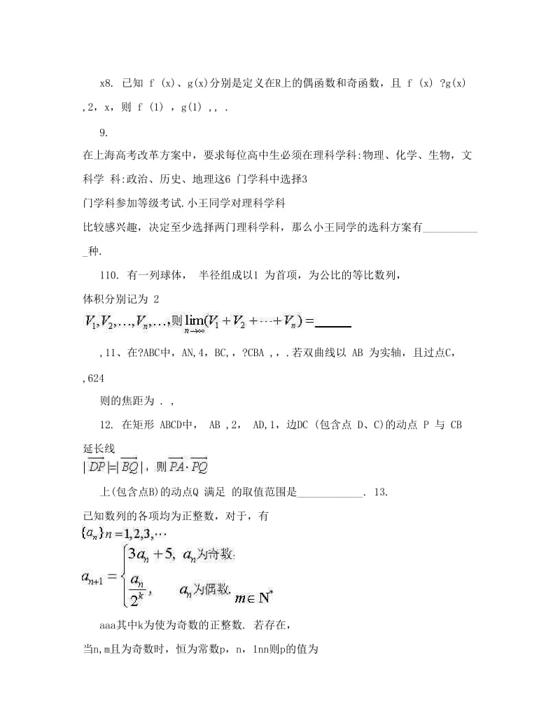 最新上海市崇明县届高三第一次高考模拟考试数学试卷带答案优秀名师资料.doc_第2页