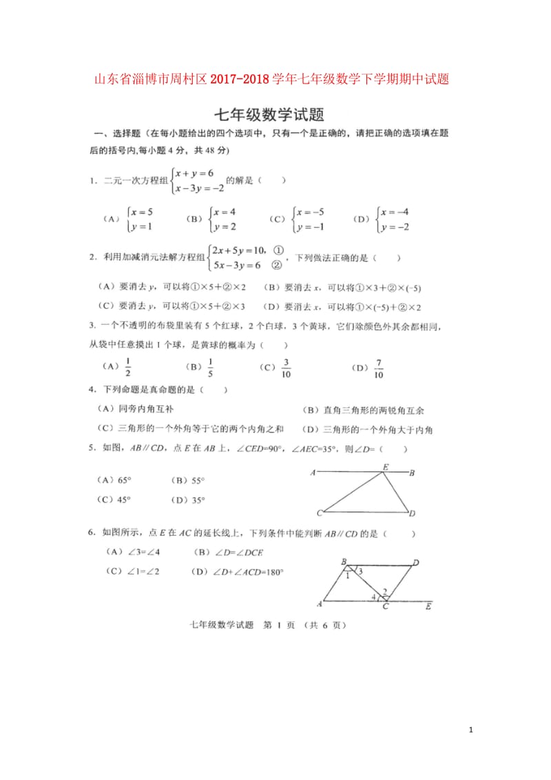 山东省淄博市周村区2017_2018学年七年级数学下学期期中试题扫描版无答案鲁教版五四制201806.wps_第1页