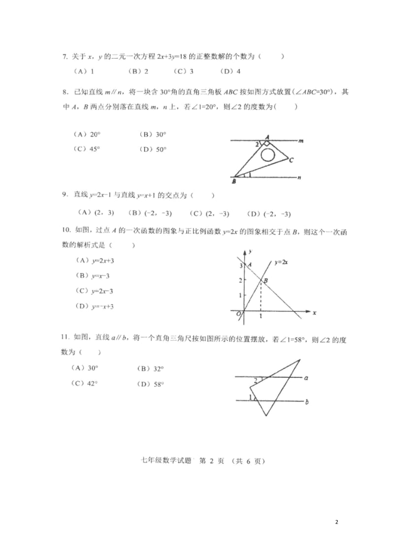 山东省淄博市周村区2017_2018学年七年级数学下学期期中试题扫描版无答案鲁教版五四制201806.wps_第2页