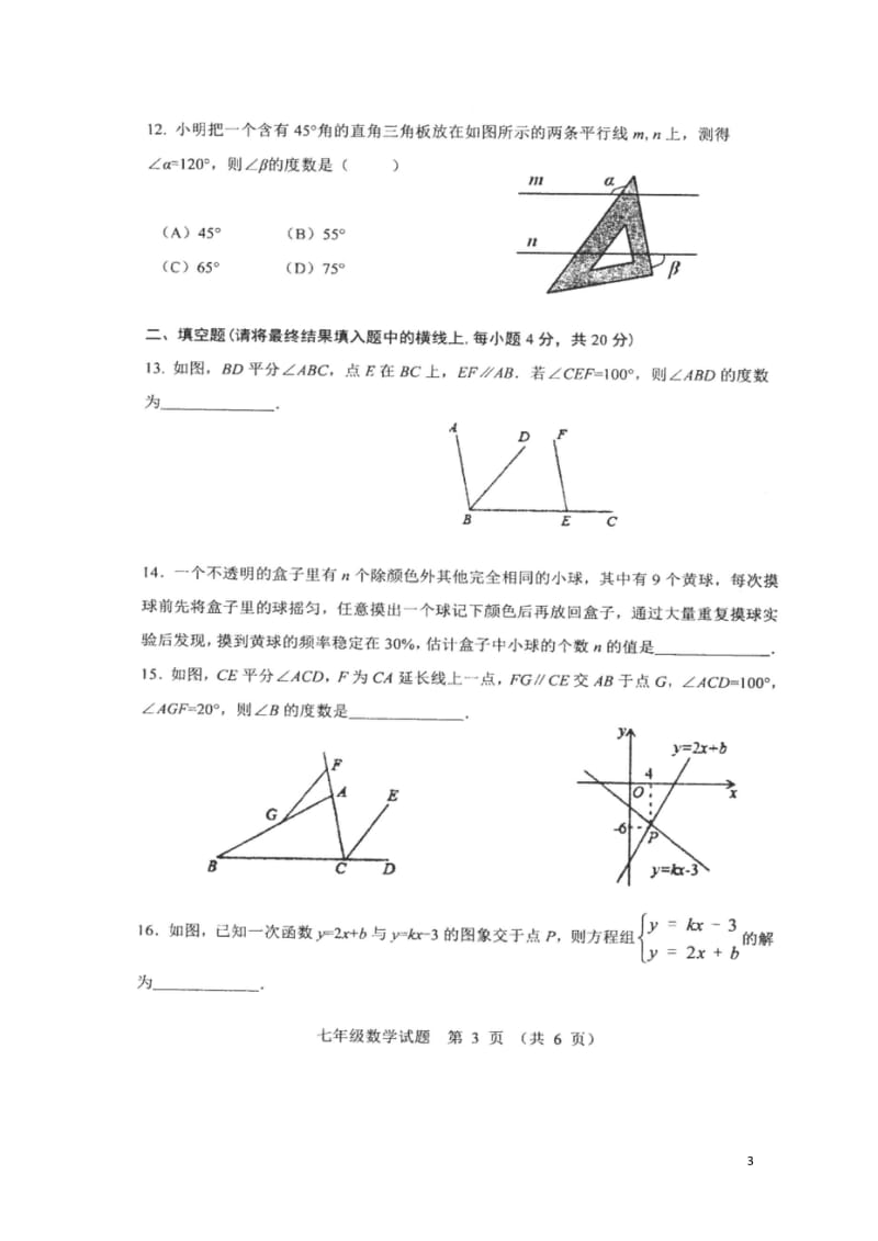 山东省淄博市周村区2017_2018学年七年级数学下学期期中试题扫描版无答案鲁教版五四制201806.wps_第3页