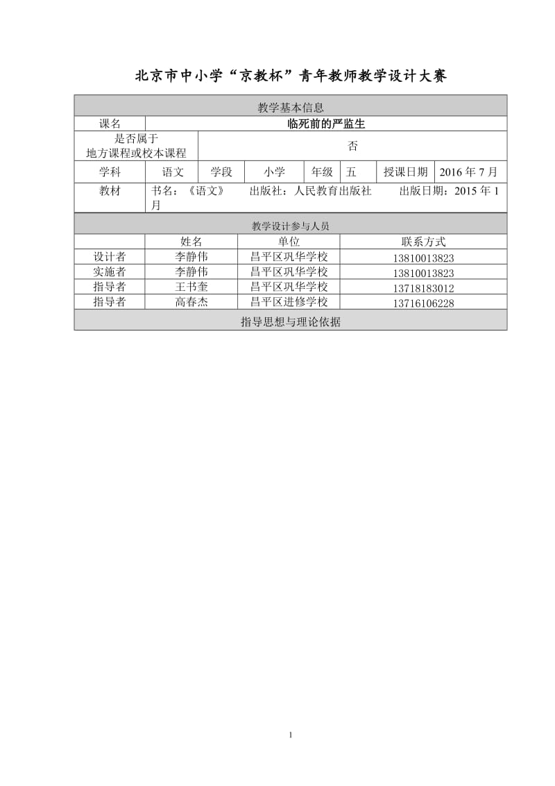 《临死前的严监生》教学设计-昌平区巩华学校李静伟-教学文档.doc_第1页