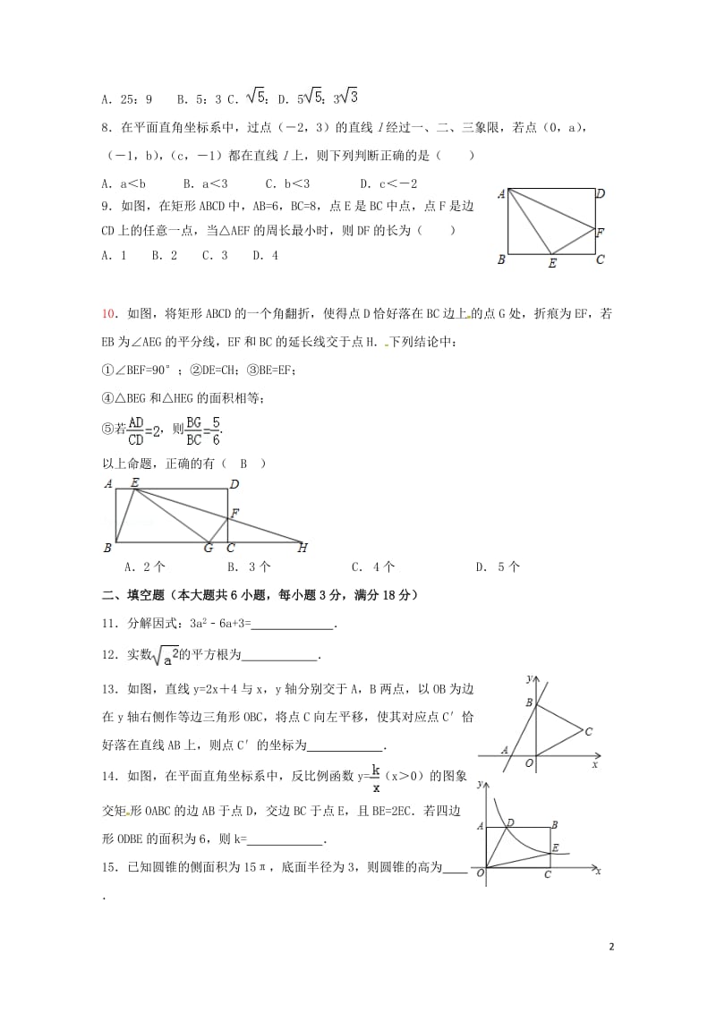 山东省泰安市2018年中考数学全真模拟试题四20180525294.doc_第2页