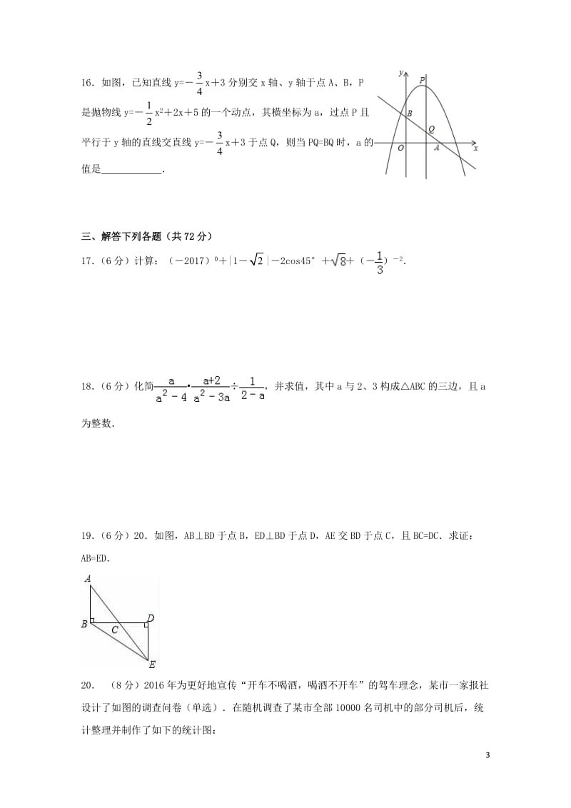 山东省泰安市2018年中考数学全真模拟试题四20180525294.doc_第3页