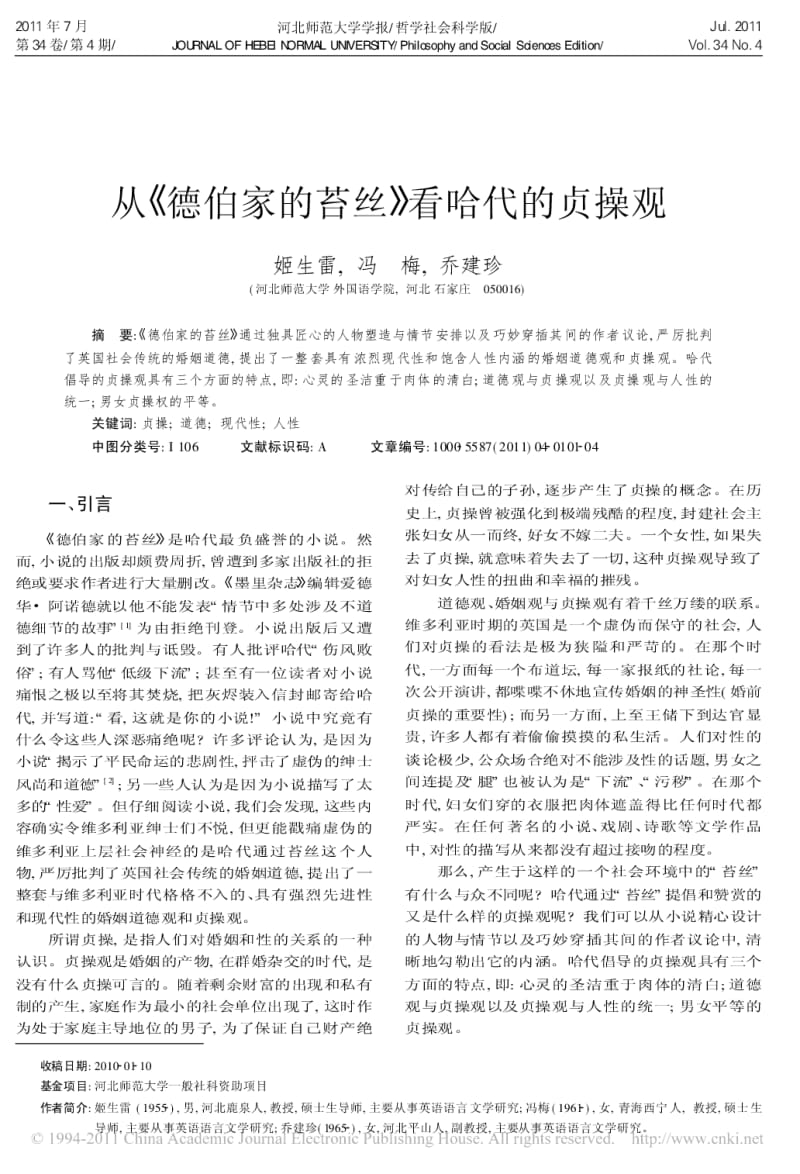 [精品]从_德伯家的苔丝_看哈代的贞操观.pdf_第1页