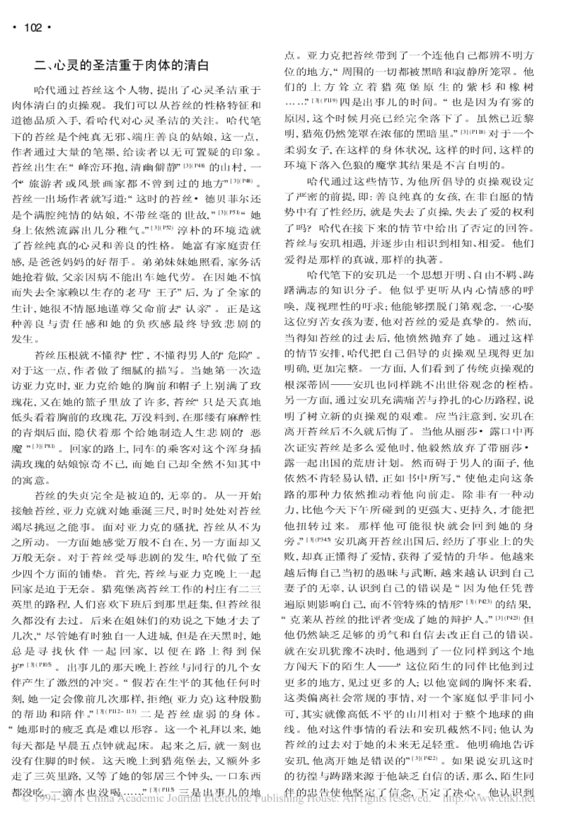 [精品]从_德伯家的苔丝_看哈代的贞操观.pdf_第2页