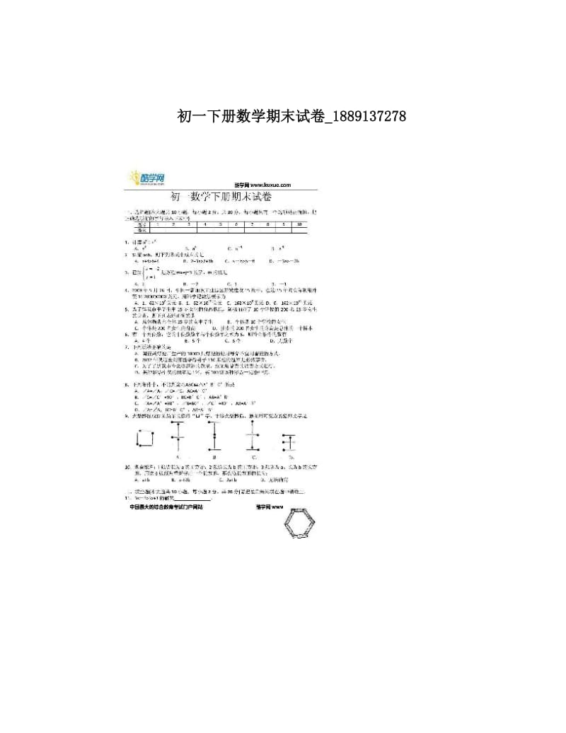 最新初一下册数学期末试卷_1889137278优秀名师资料.doc_第1页