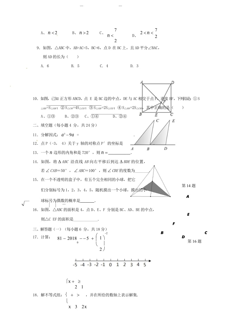 广东省揭阳市揭西县2019届九年级数学下学期期中试题20180531128.wps_第3页