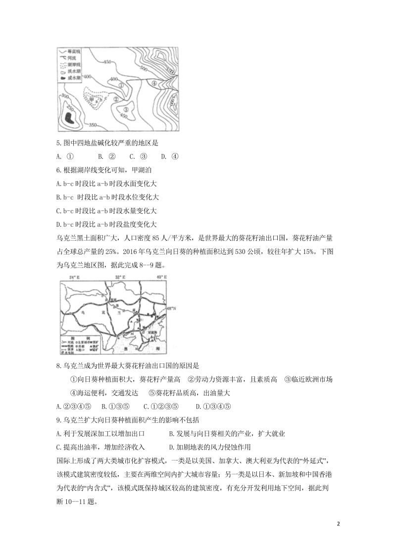 重庆市第一中学2018届高三文综上学期期中试题2018053101122.wps_第2页