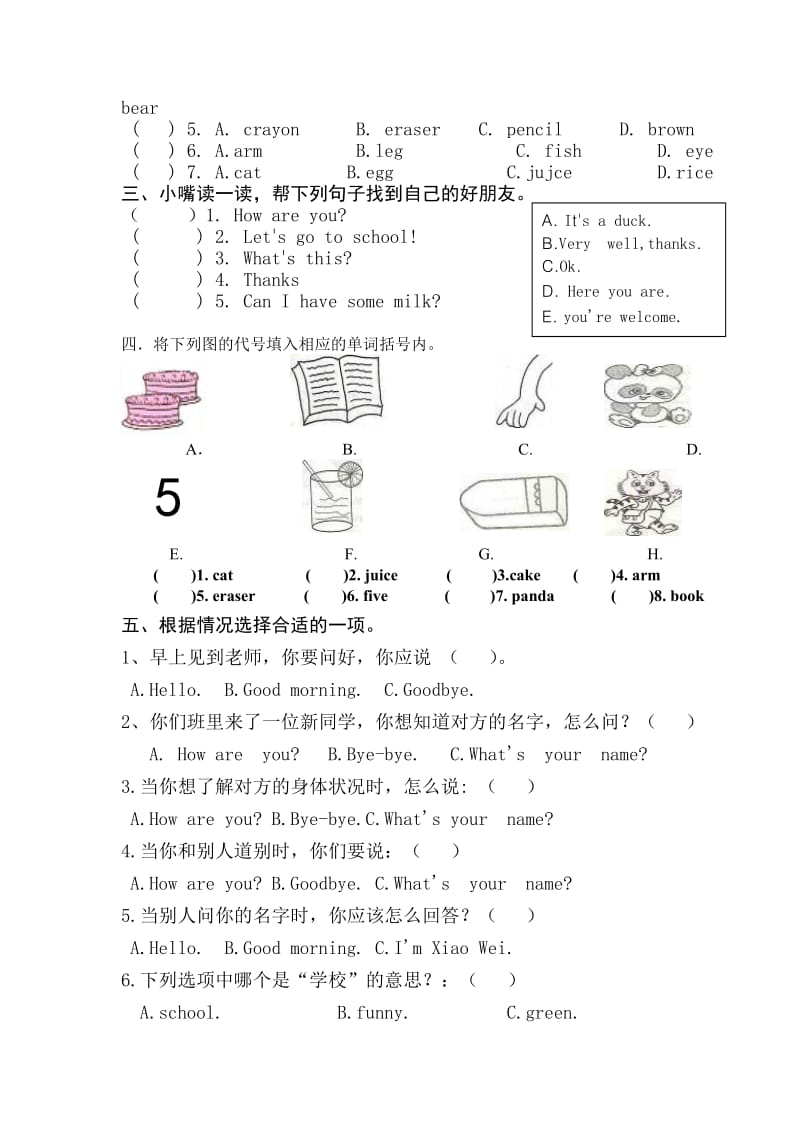 2012小学PEP英语三年级上册期末测试题-教学文档.doc_第3页