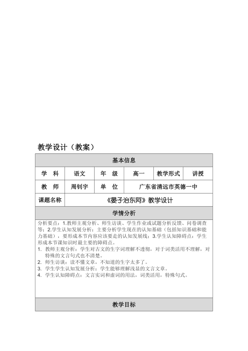 〈晏子治东阿〉教学设计（教案）-教学文档.doc_第1页