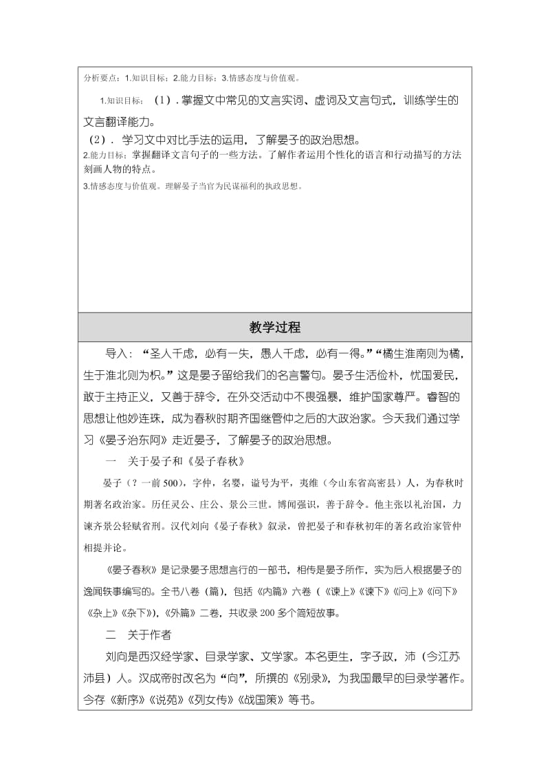 〈晏子治东阿〉教学设计（教案）-教学文档.doc_第2页