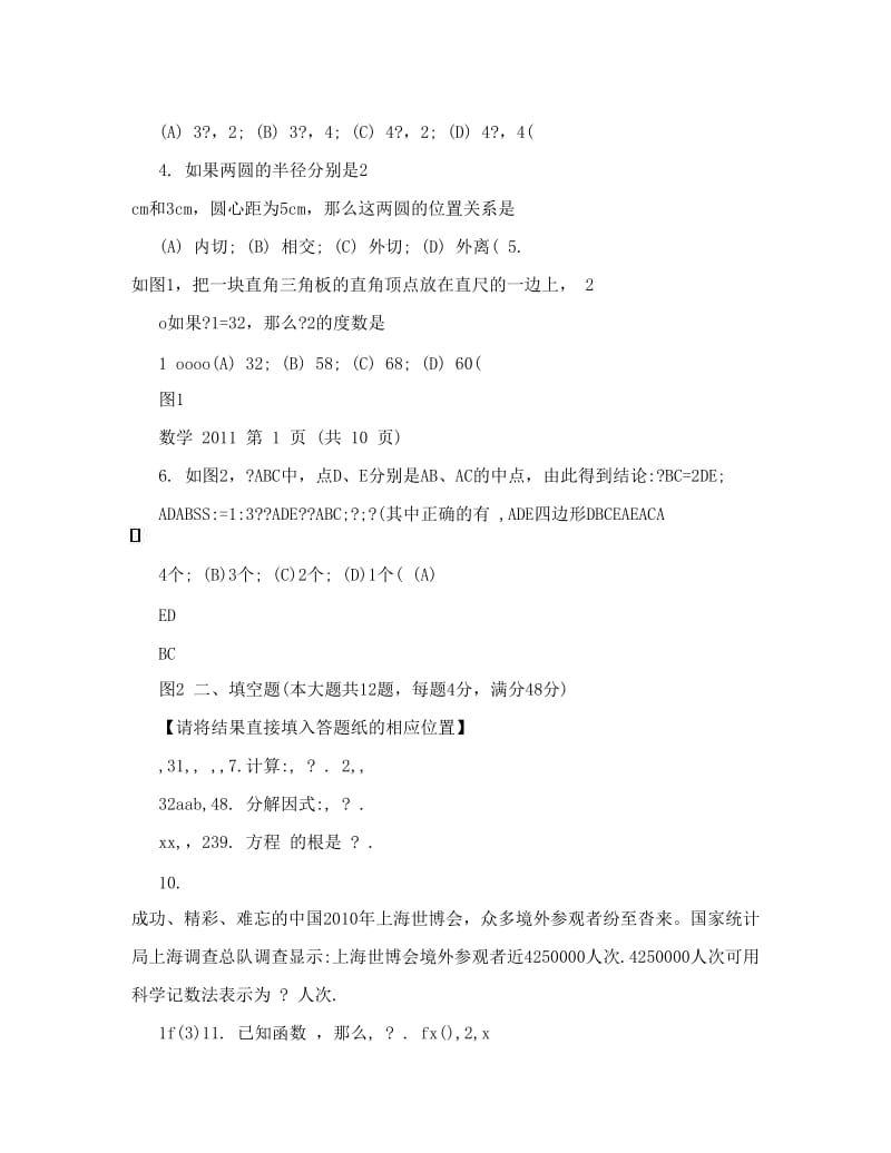 最新上海普陀区中考数学二模试卷&amp#46;doc优秀名师资料.doc_第2页