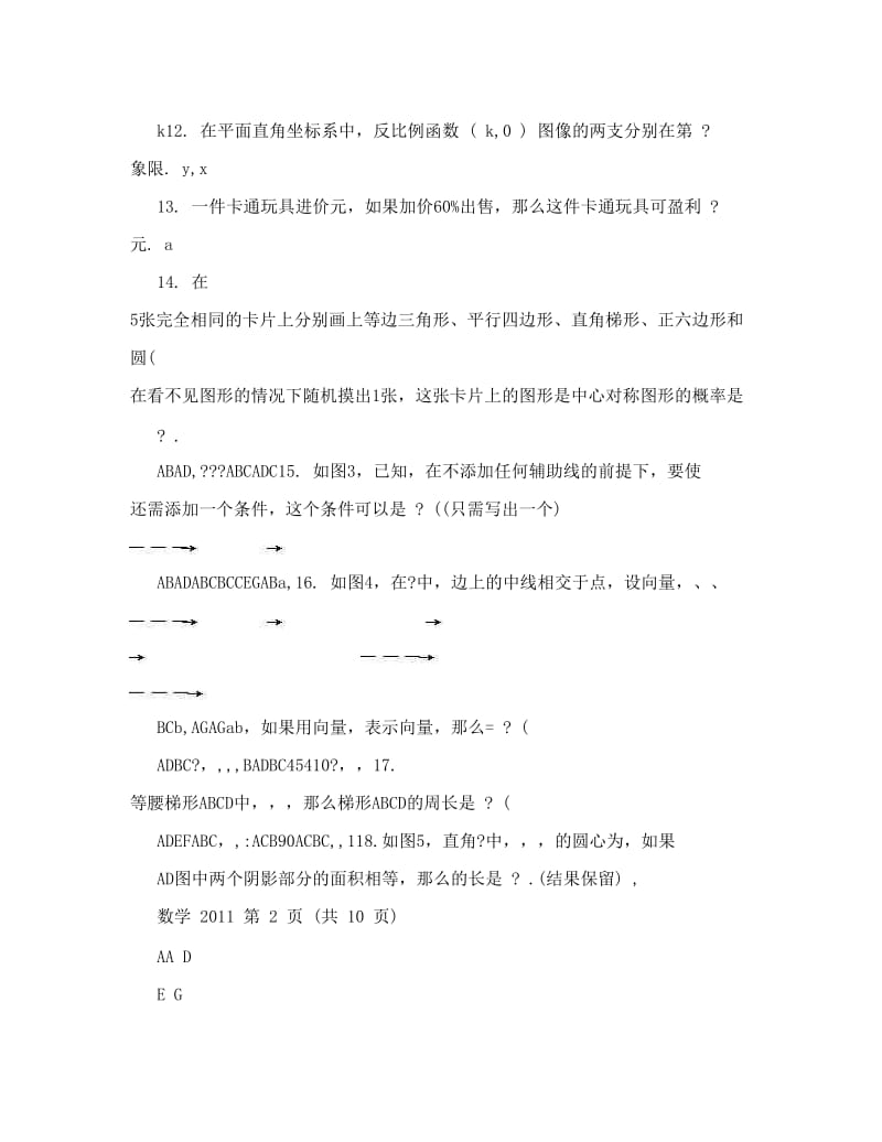 最新上海普陀区中考数学二模试卷&amp#46;doc优秀名师资料.doc_第3页