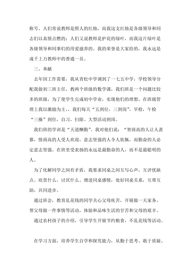 做人民满意教师事迹材料.doc_第2页