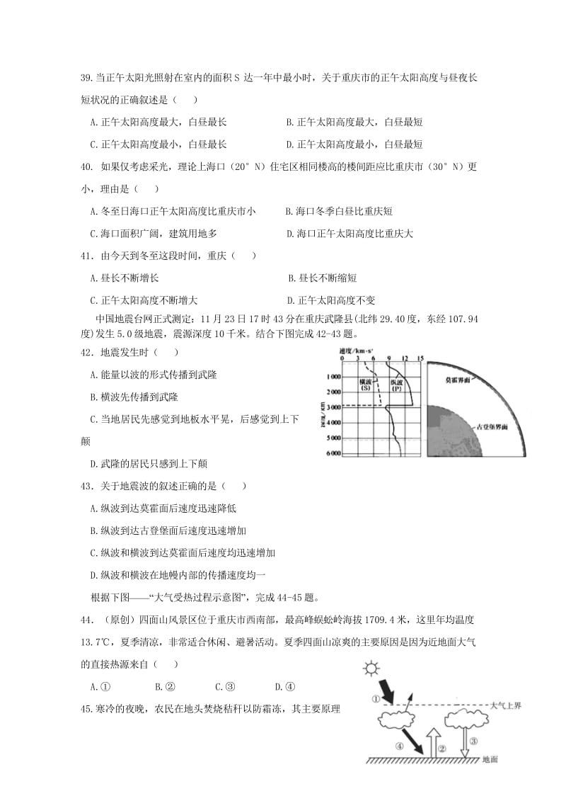 重庆市第一中学2017_2018学年高一地理上学期期中试卷201805310196.wps_第2页