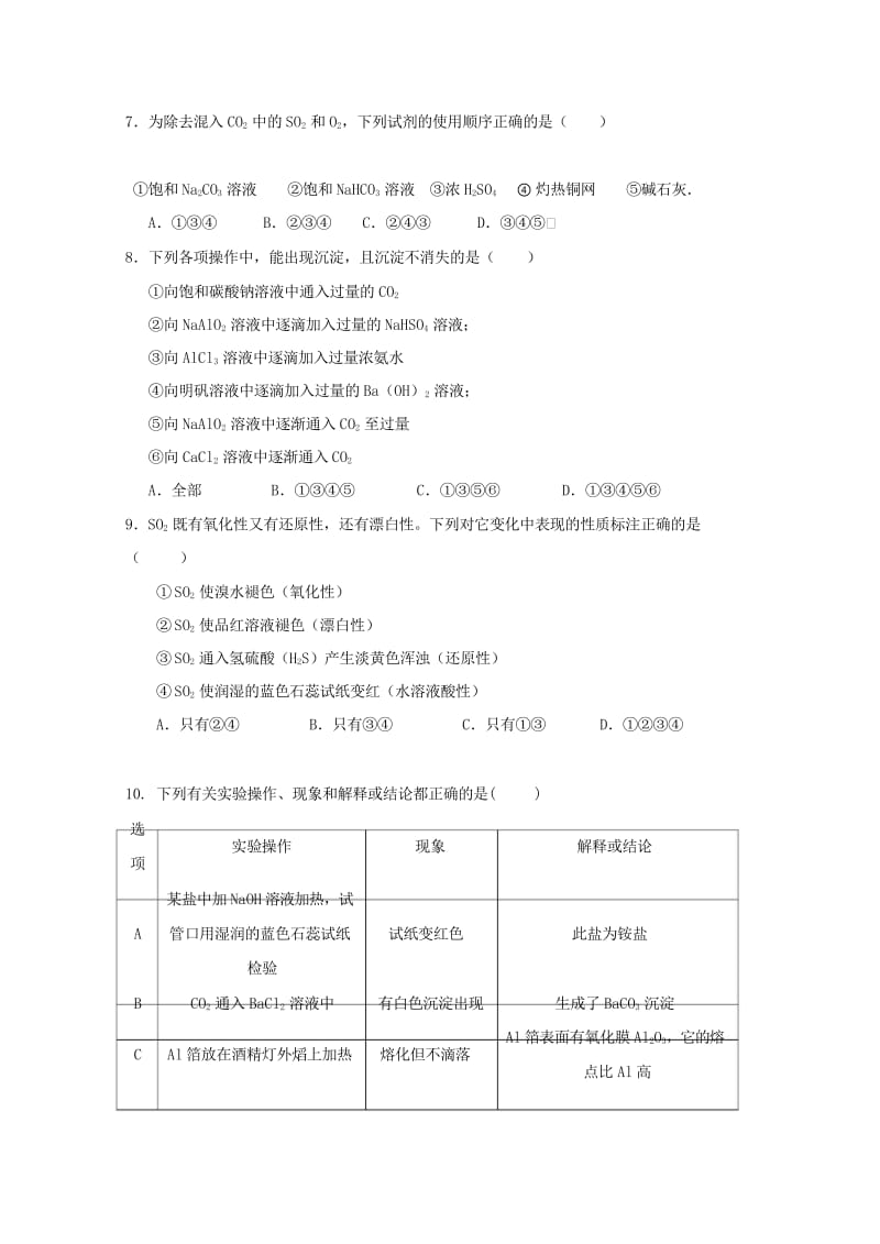 江西暑新县第一中学2017_2018学年高一上学期期末考试化学试题201805310411.wps_第2页