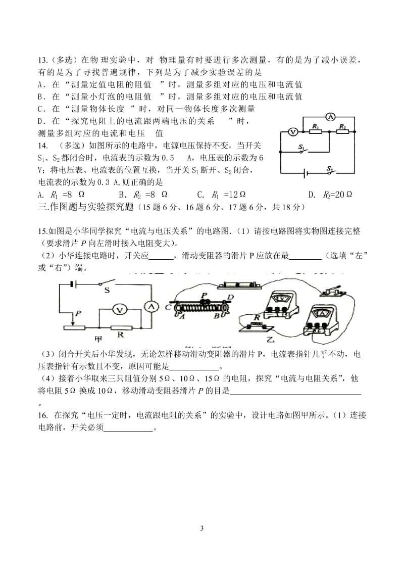 2016-2017学年叶公中学九年级（上）第二次周考物理试卷-教学文档.doc_第3页