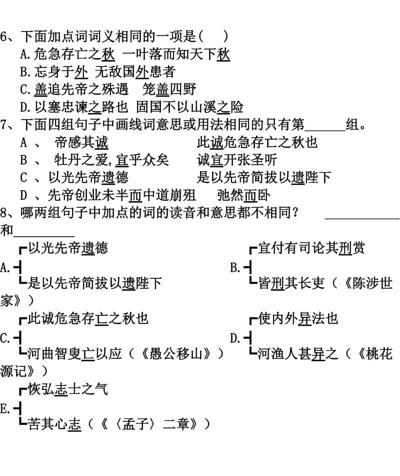 《出师表》阅读题-教学文档.doc_第3页