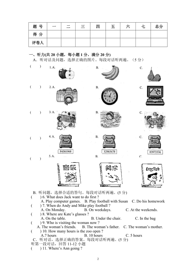 2015-2016七年级上册期中试题-教学文档.doc_第2页