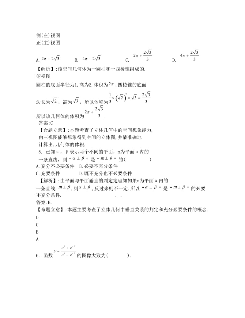 最新2009年山东高考数学理科试题及答案优秀名师资料.doc_第2页