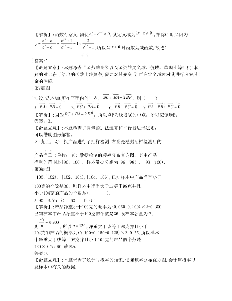 最新2009年山东高考数学理科试题及答案优秀名师资料.doc_第3页