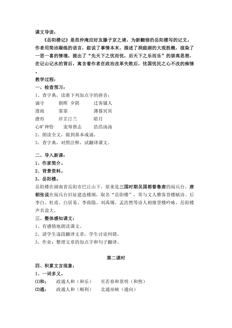 《岳阳楼记》教学设计教案-教学文档.doc_第2页