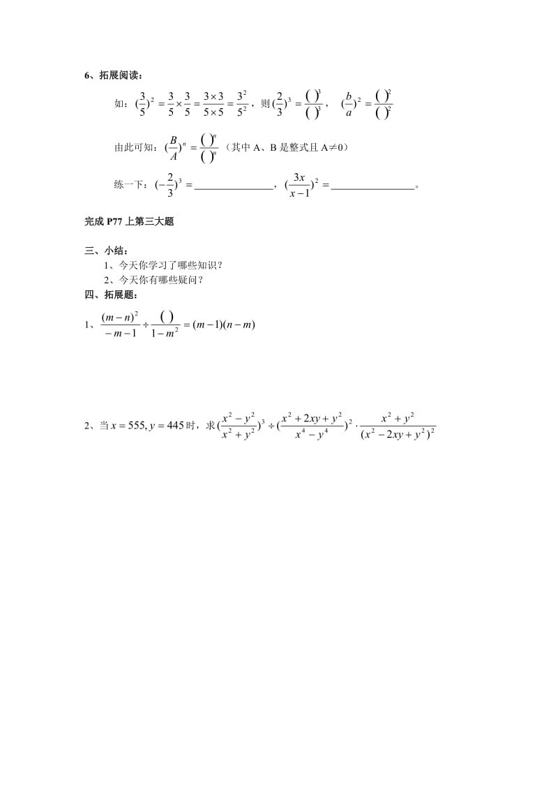 10.3分式的乘除导学案。doc-教学文档.doc_第2页