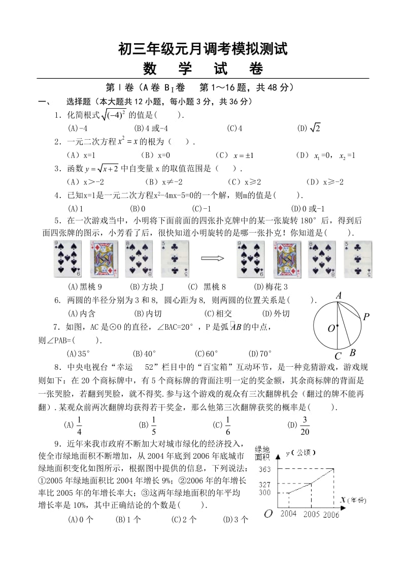 最新元月调考数学模拟试题优秀名师资料.doc_第1页