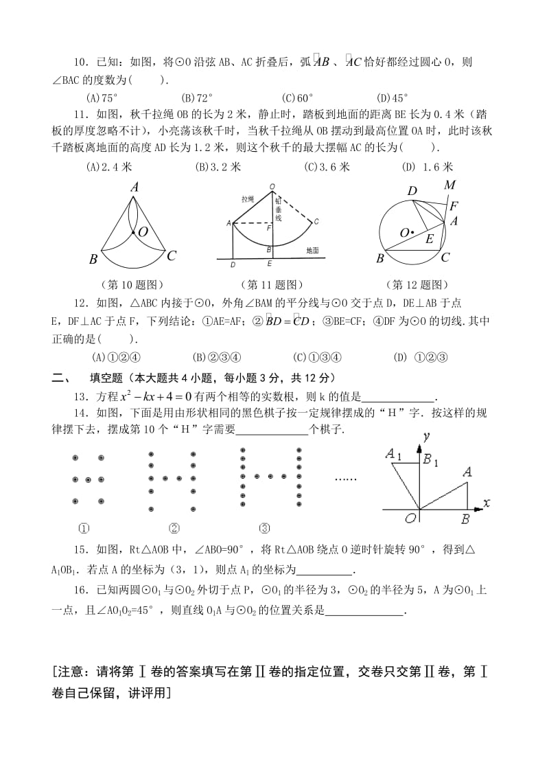 最新元月调考数学模拟试题优秀名师资料.doc_第2页