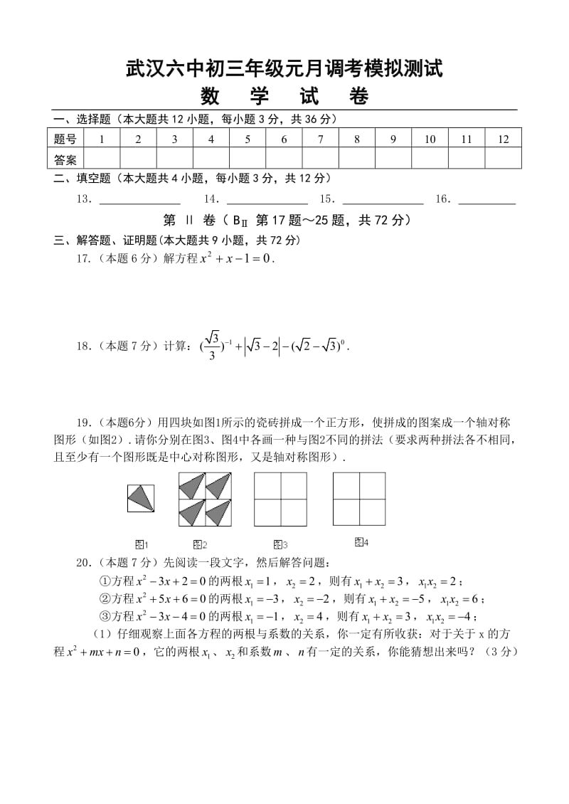 最新元月调考数学模拟试题优秀名师资料.doc_第3页