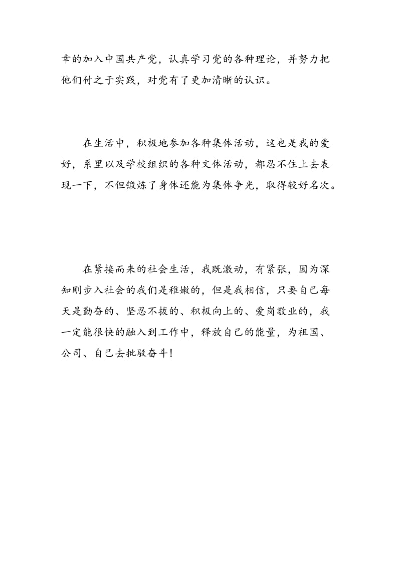 大学毕业自我评价范文.doc_第2页