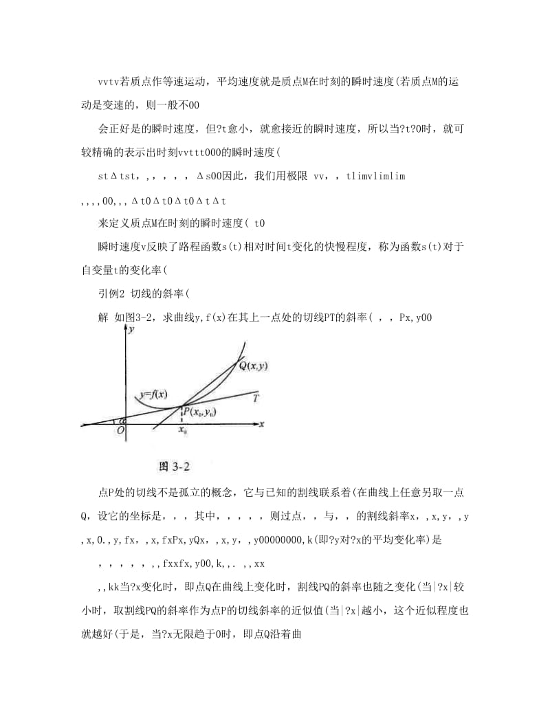 最新[资料]名师点评高考数学温习+导数答疑优秀名师资料.doc_第3页