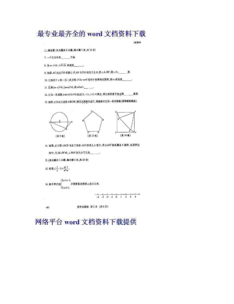 最新中考真题：江西中考数学试题及答案优秀名师资料.doc_第2页