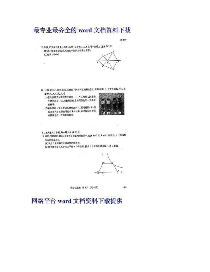 最新中考真题：江西中考数学试题及答案优秀名师资料.doc_第3页