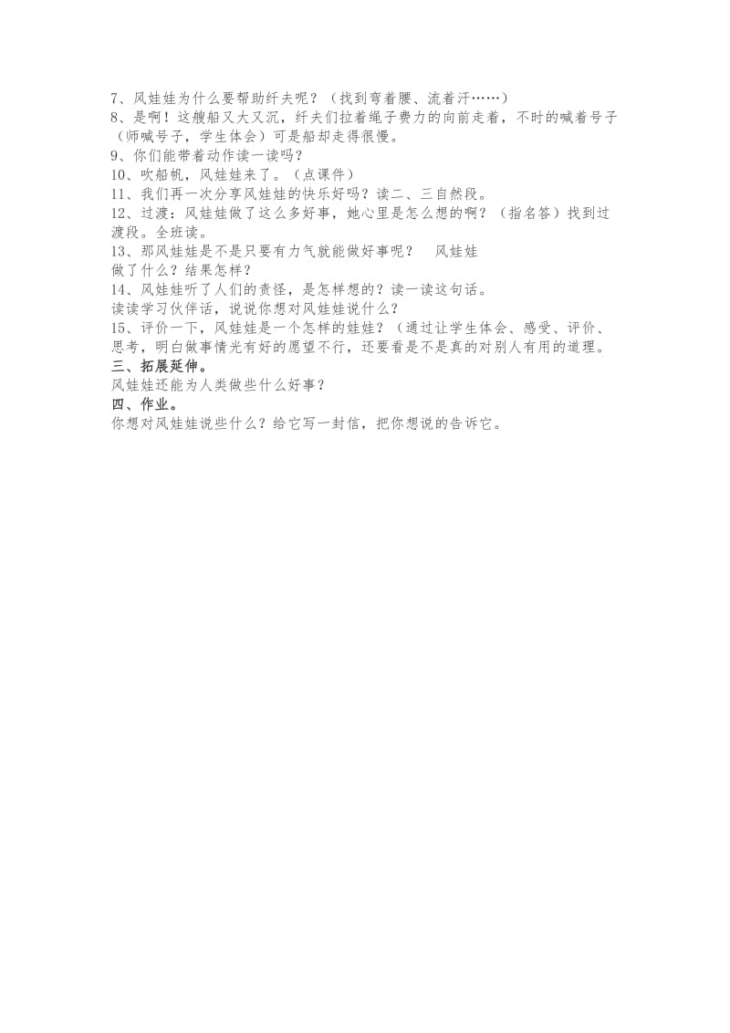 16.风娃娃的教学设计-教学文档.doc_第2页