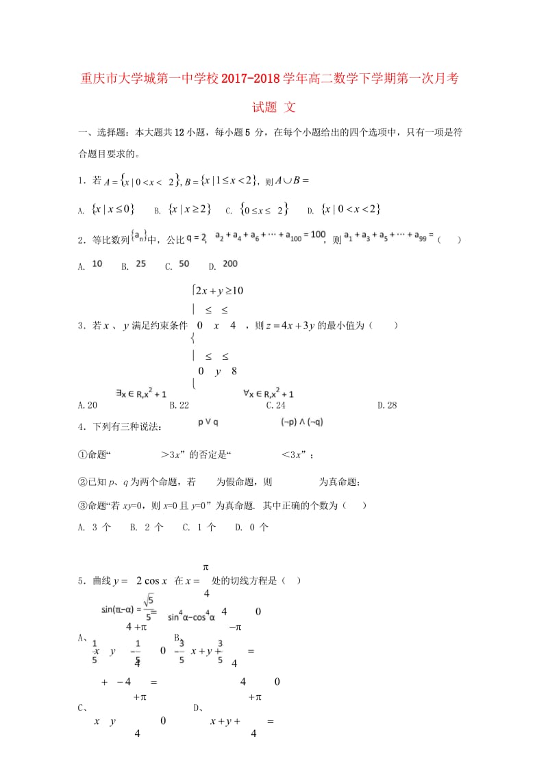 重庆市大学城第一中学校2017_2018学年高二数学下学期第一次月考试题文2018053103133.wps_第1页