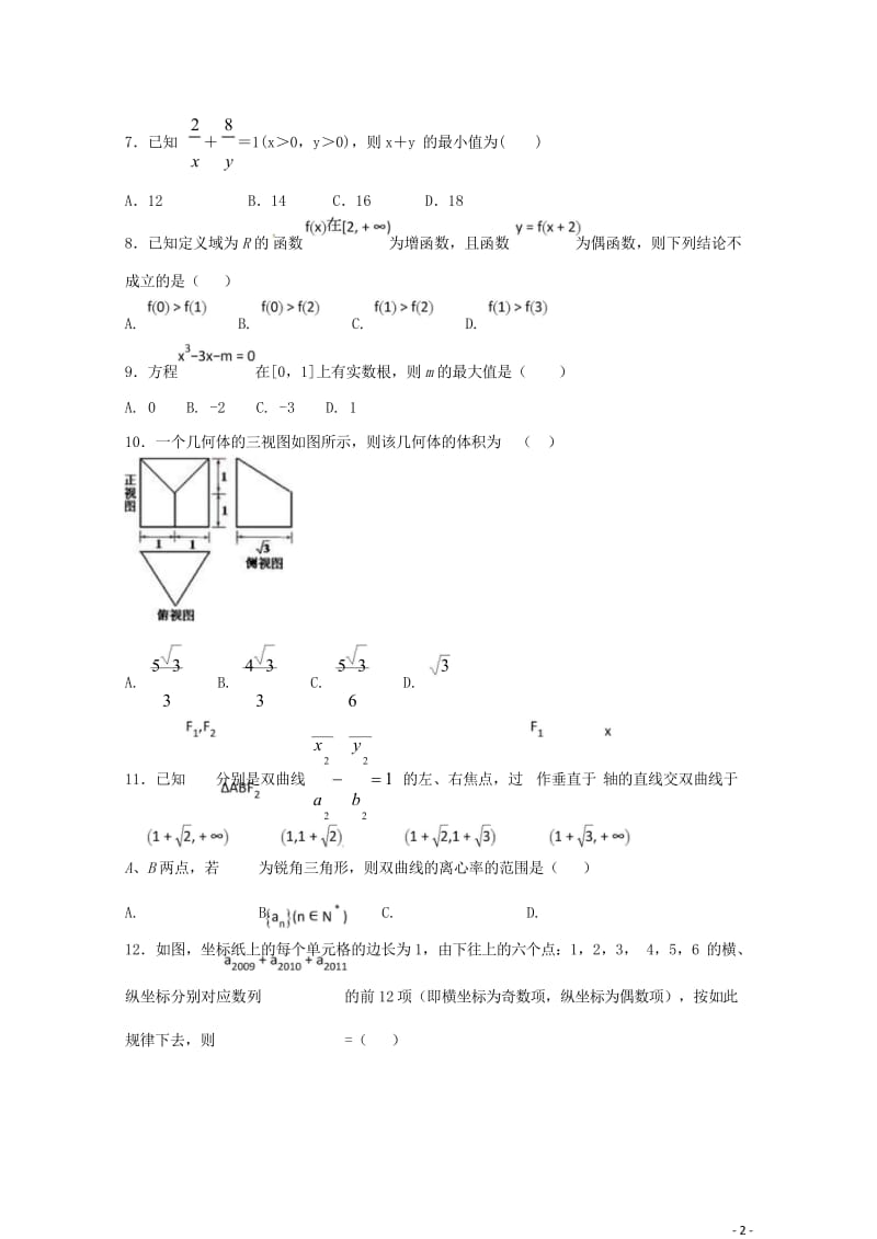 重庆市大学城第一中学校2017_2018学年高二数学下学期第一次月考试题文2018053103133.wps_第3页