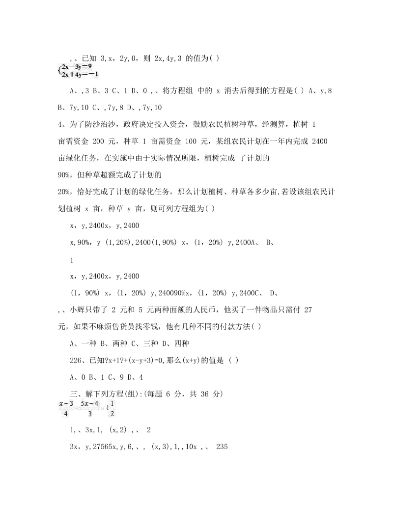 最新七年级下册数学中考题1优秀名师资料.doc_第2页