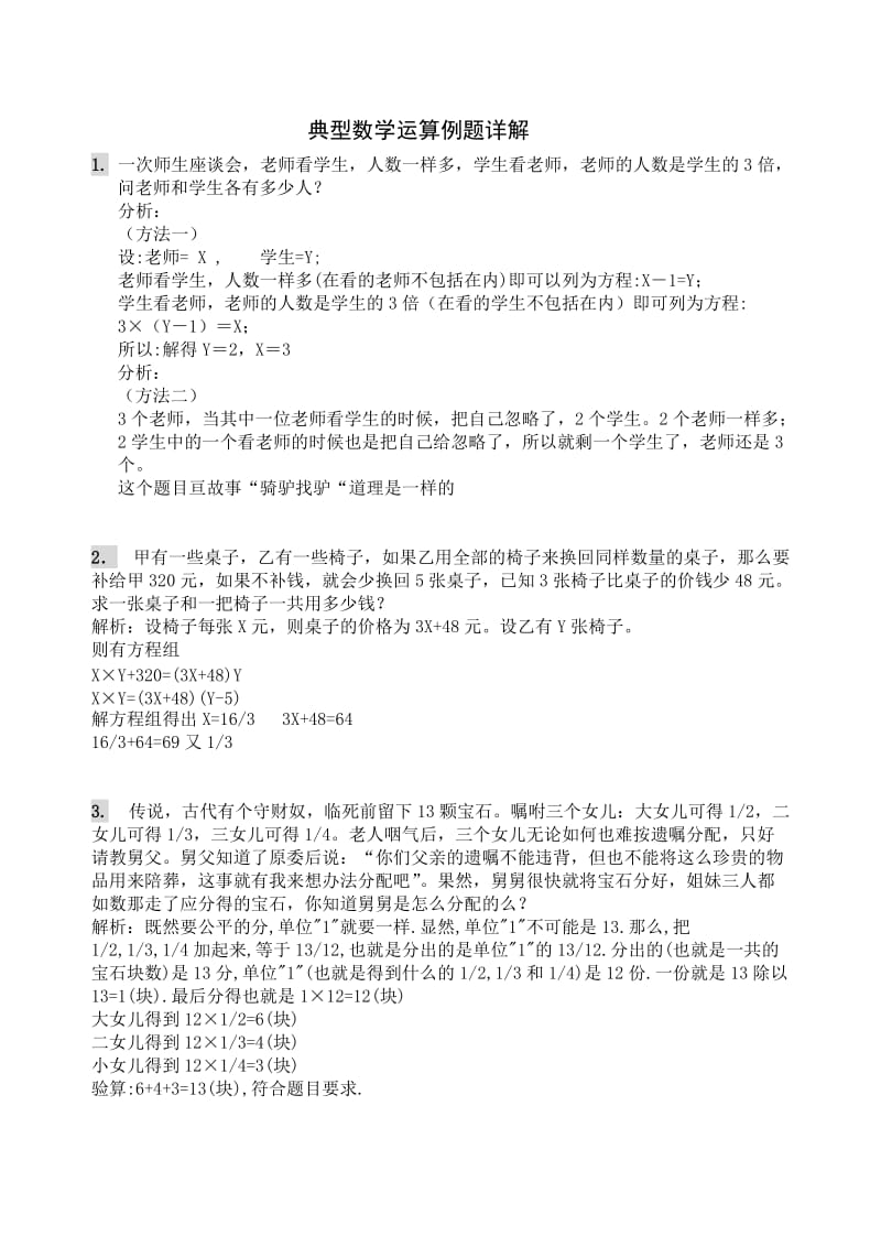 最新典型数学运算例题详解优秀名师资料.doc_第1页