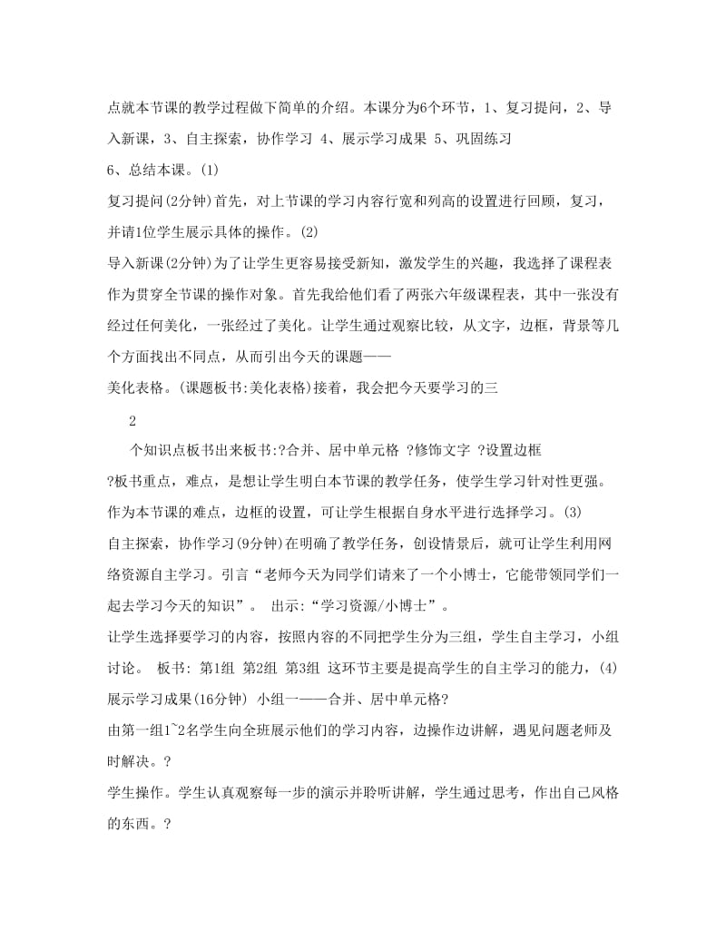 最新[化学键说课稿]《美化表格》说课稿优秀名师资料.doc_第2页