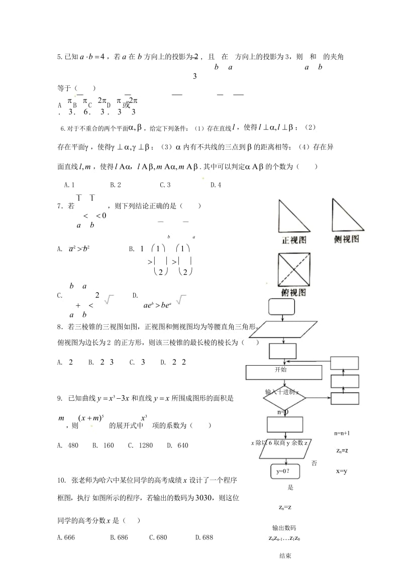 黑龙江省哈尔滨市第六中学2018届高三数学下学期第四次模拟考试试题理201806060369.wps_第3页