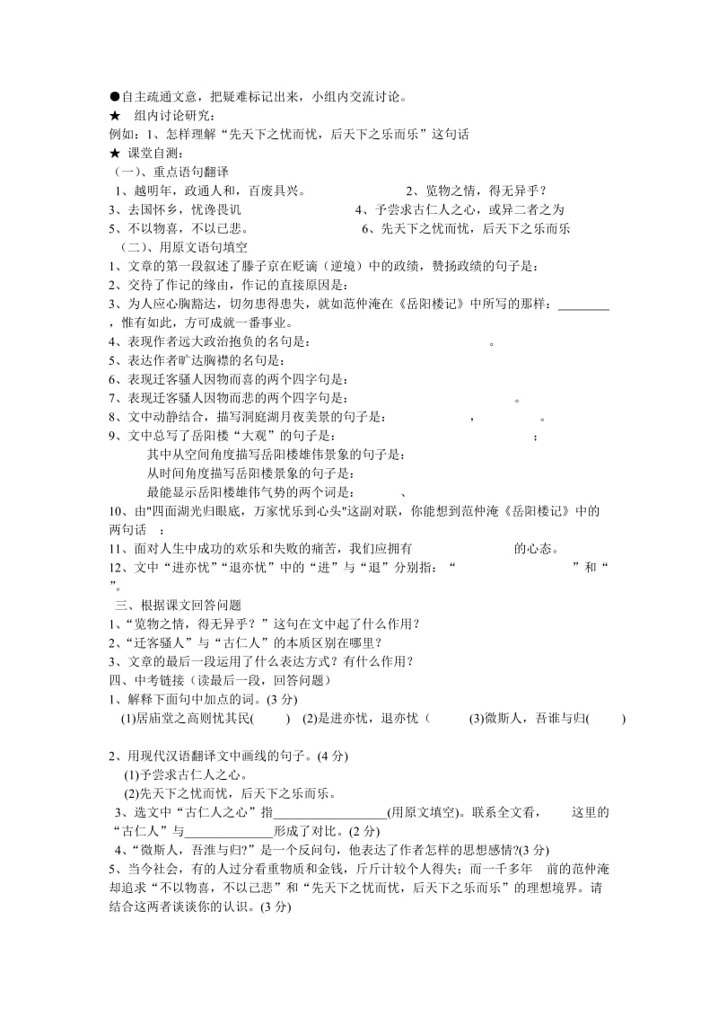 《岳阳楼记》导学案-教学文档.doc_第2页