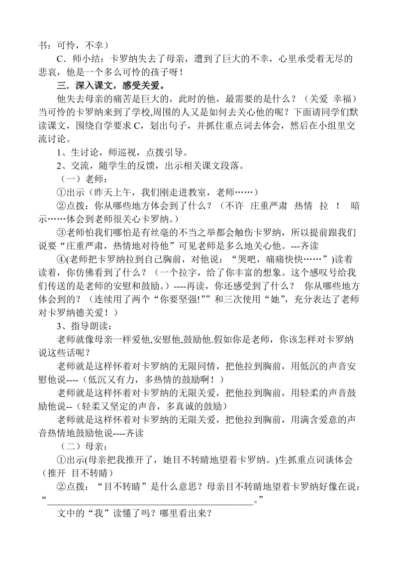 《卡罗纳》教学设计.doc-教学文档.doc_第2页