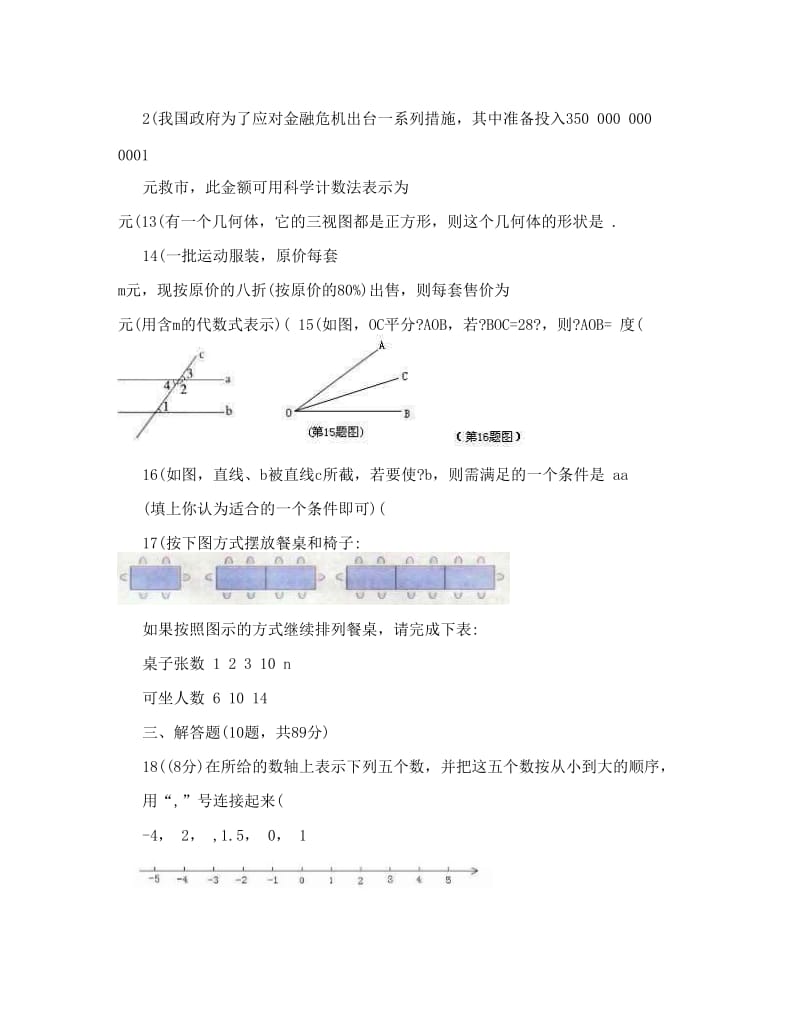 最新初一数学上学期期末模拟试卷优秀名师资料.doc_第2页