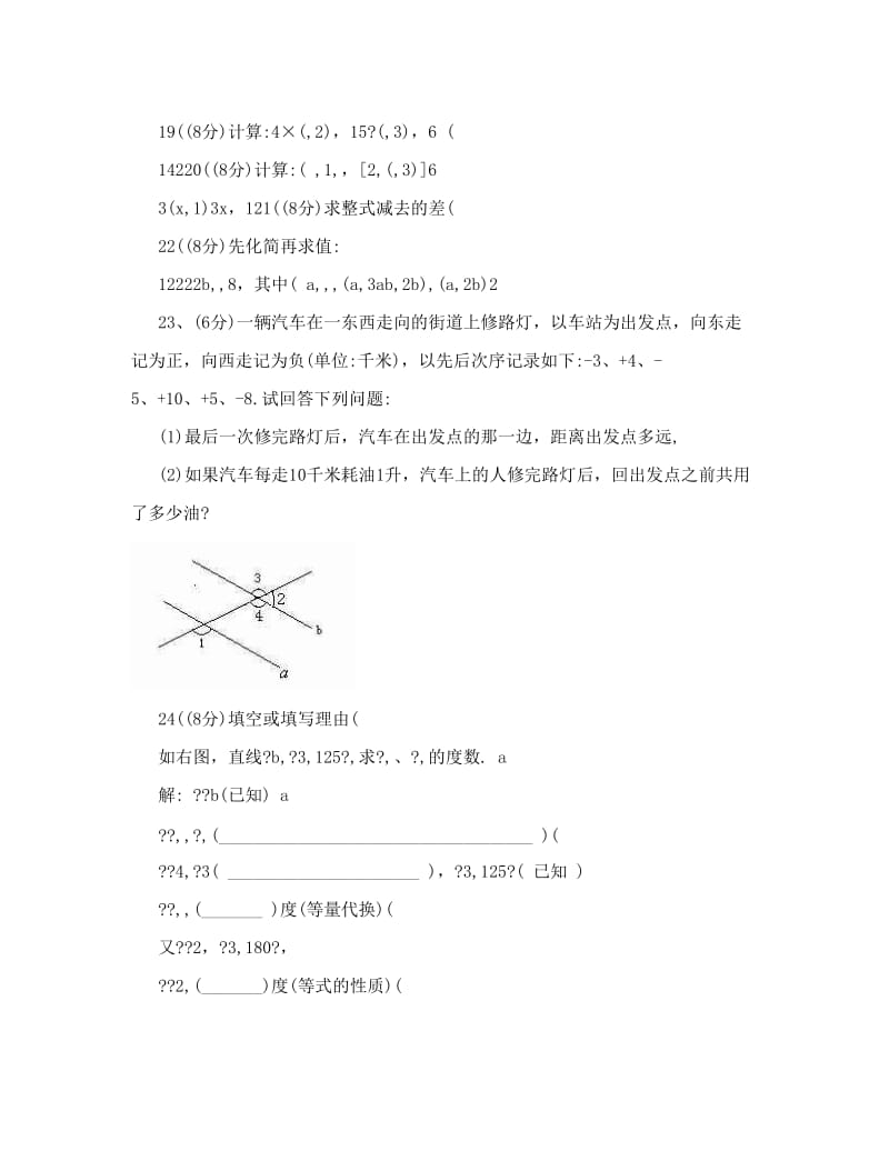 最新初一数学上学期期末模拟试卷优秀名师资料.doc_第3页