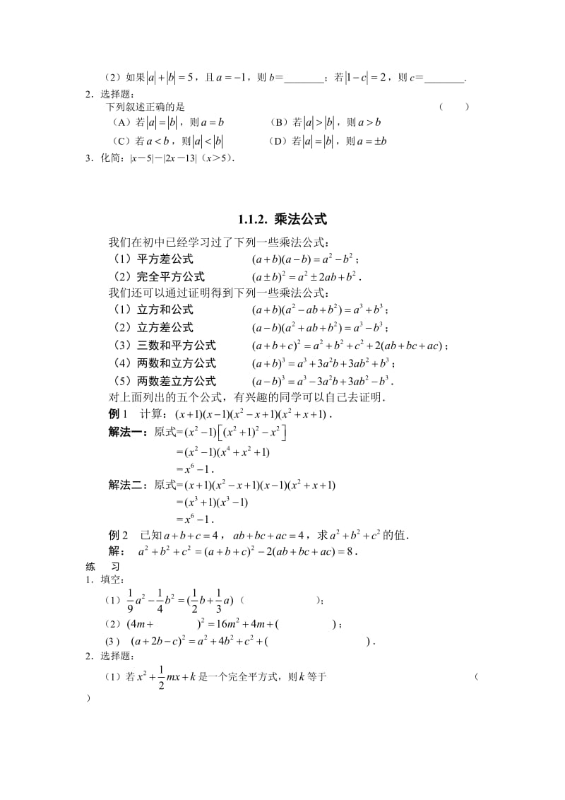 最新2初高中数学衔接教材1优秀名师资料.doc_第2页