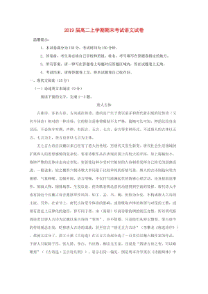 江西暑新县第一中学2017_2018学年高二上学期期末考试语文试题20180531048.doc