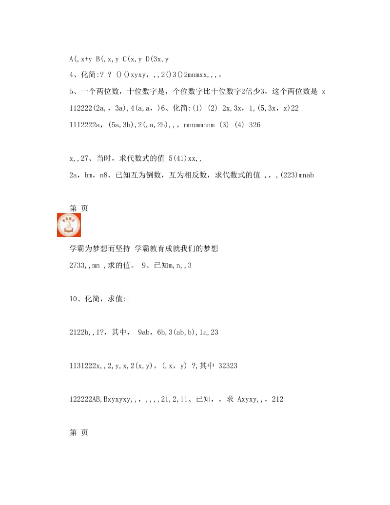 最新北师大版数学七年级上册代数式求值优秀名师资料.doc_第3页