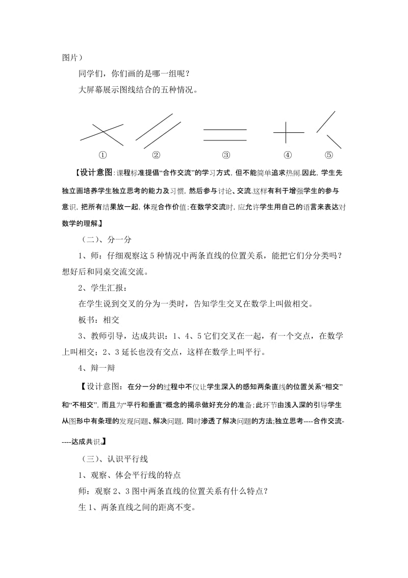 1垂直与平行教学设计 (2)-教学文档.doc_第3页