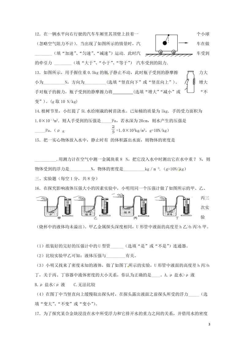 四川省安岳县李家镇初级中学2017_2018学年八年级物理下学期期中试题无答案新人教版2018053.doc_第3页